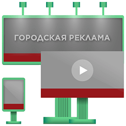 Размещение наружной рекламы в Ставрополе